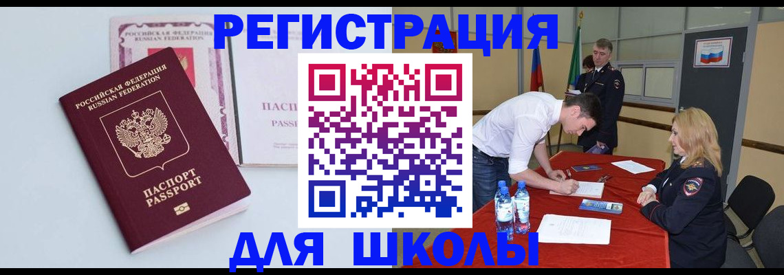 прописка в Гусь-Хрустальном