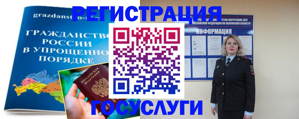 прописка в Гусь-Хрустальном