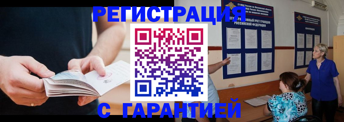 прописка 2025 в Гусь-Хрустальном