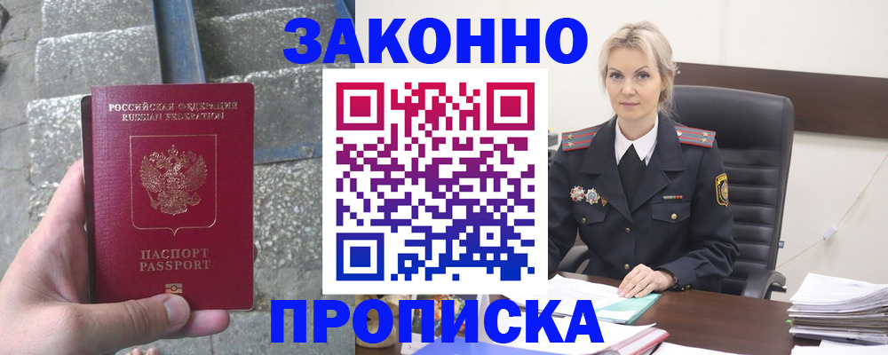 прописка гарантия в Гусь-Хрустальном