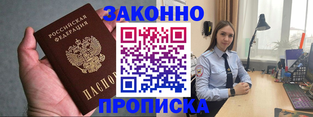 прописка гарантия в Гусь-Хрустальном